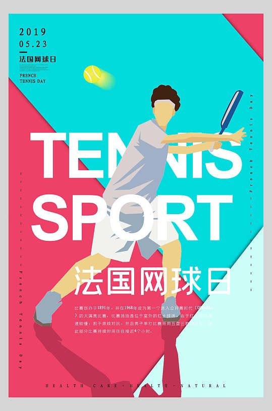 发过网球日网球海报