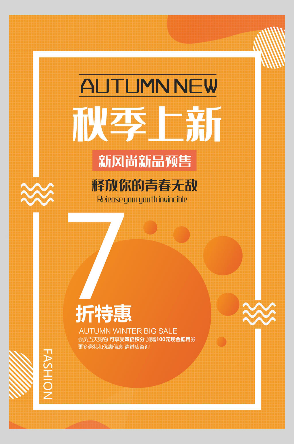 新品预售七折特惠促销海报素材