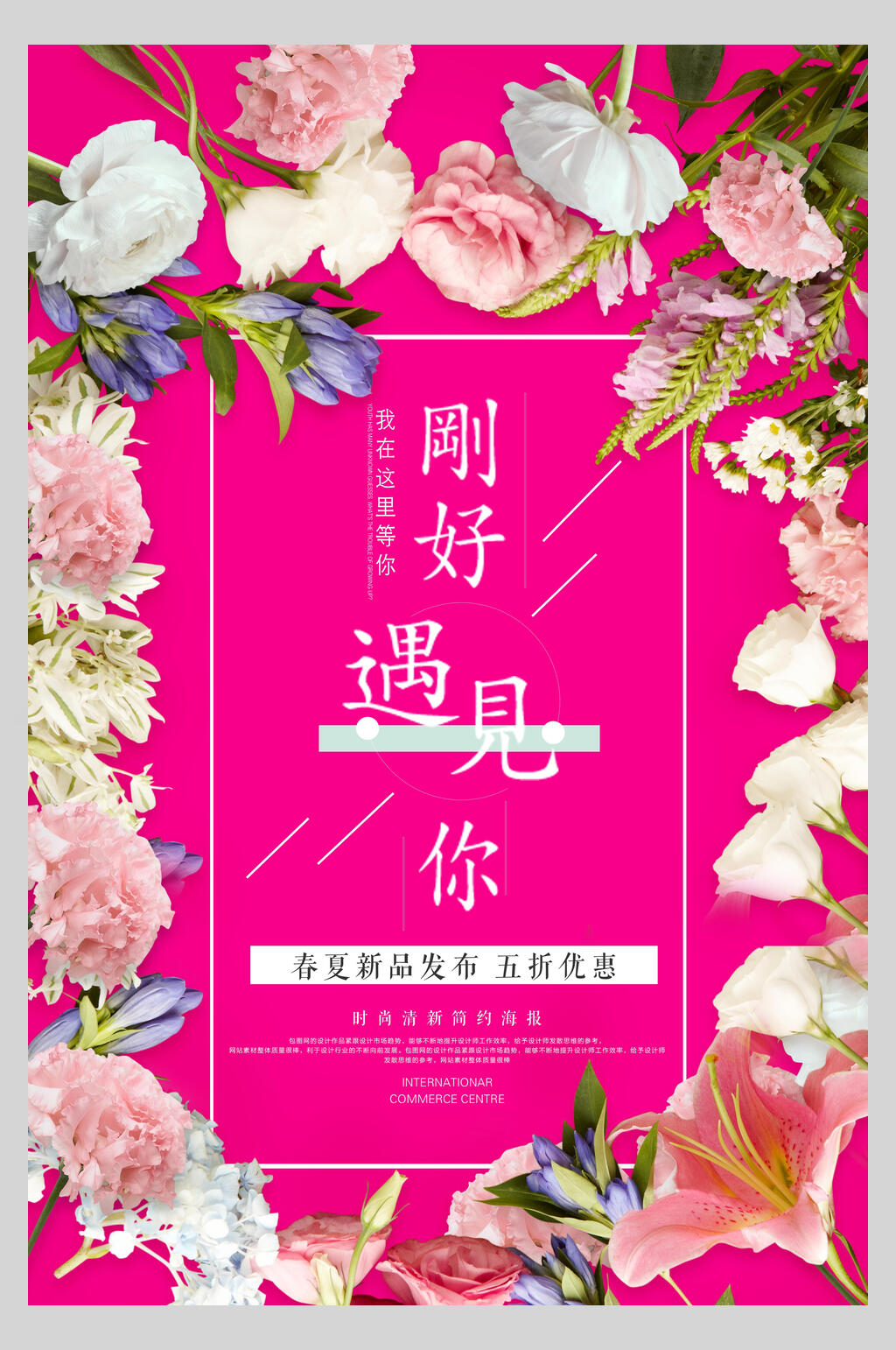 粉色刚好遇见你花朵促销海报设计素材