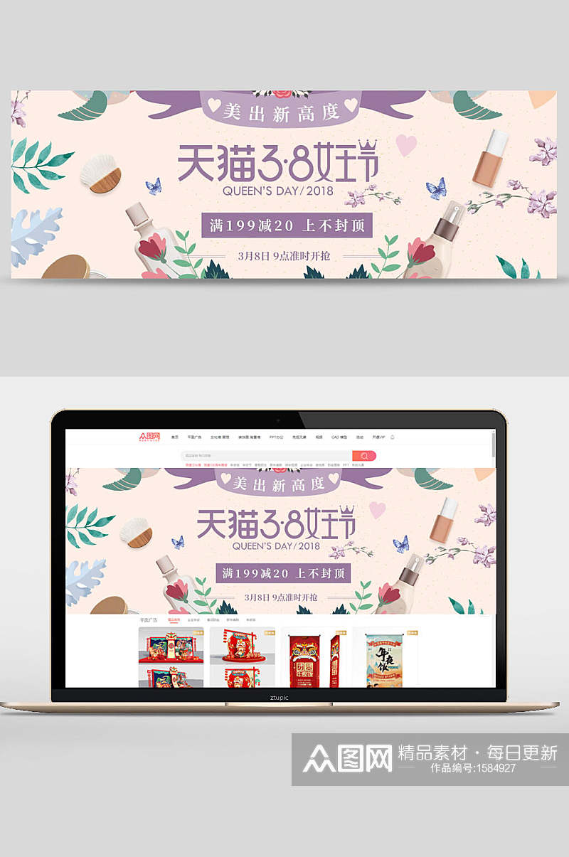 天猫三八女王节大促销电商banner设计素材