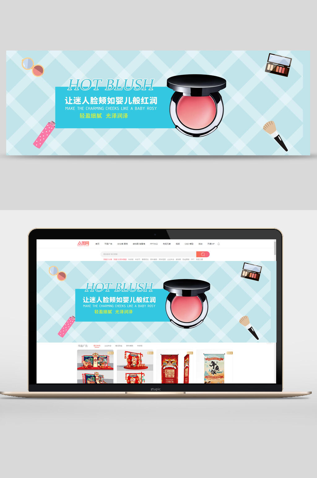 腮红化妆品banner设计素材