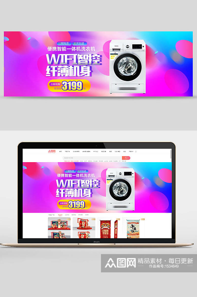 WiFi智控洗衣机数码家电banner设计素材