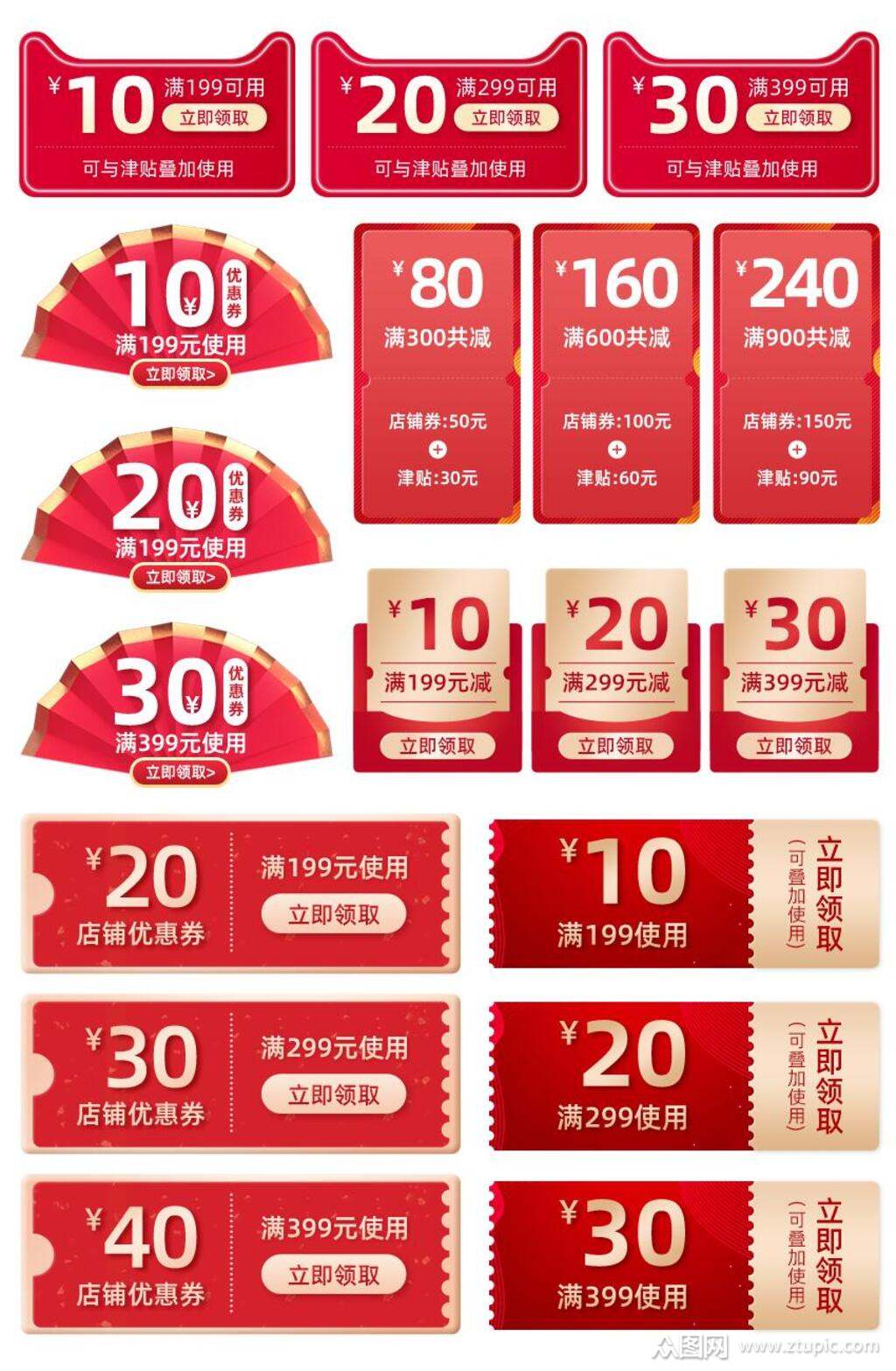 店铺优惠劵电商促销标签优惠券