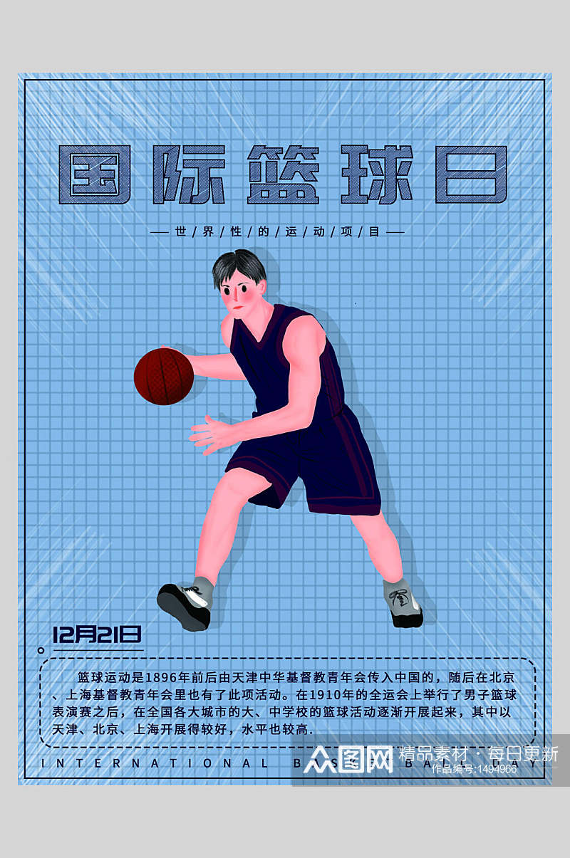 篮球海报素材