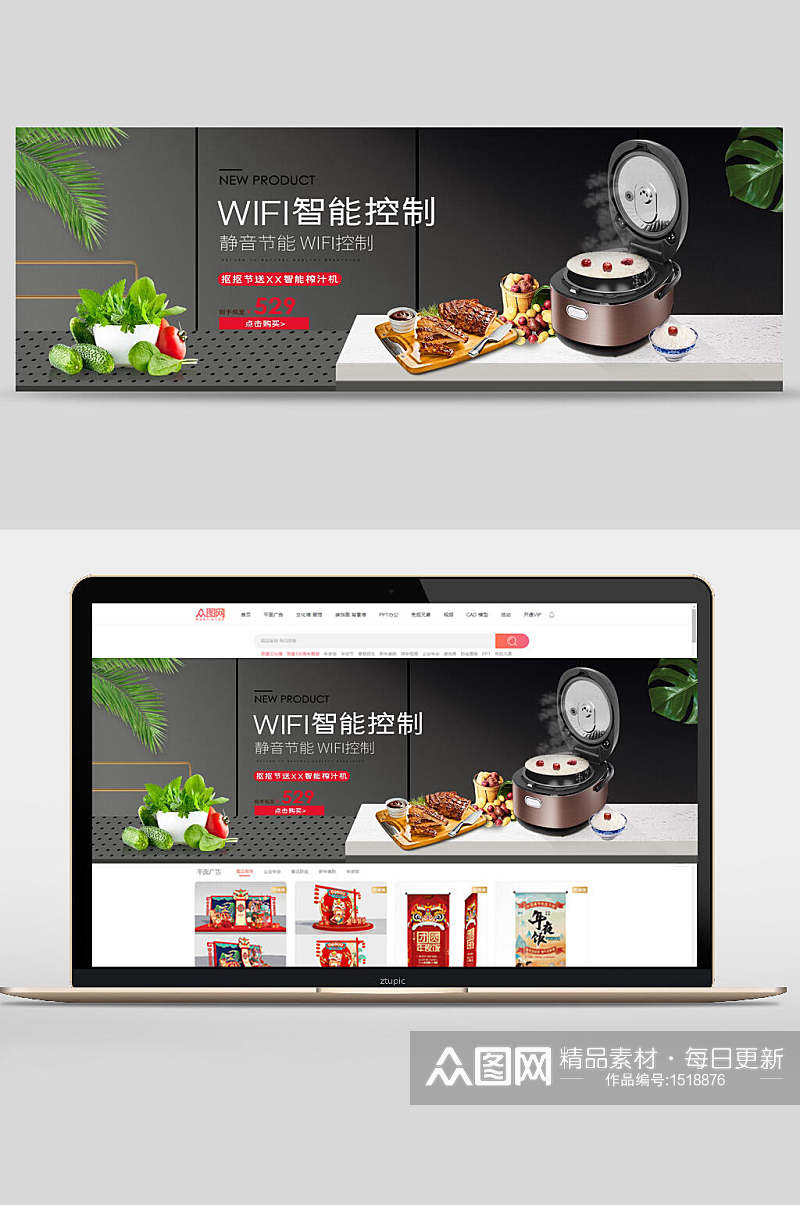 wifi智能控制电饭煲数码家电banner设计素材