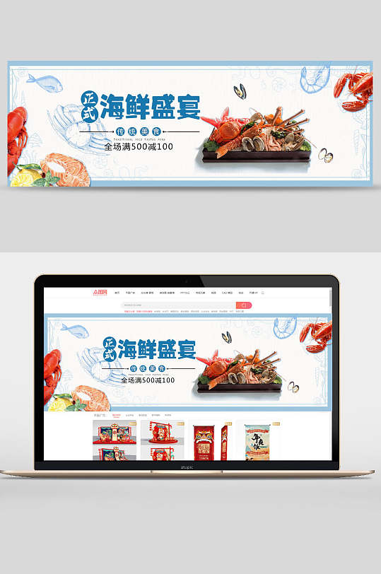 正式海鲜盛宴生鲜水果banner设计