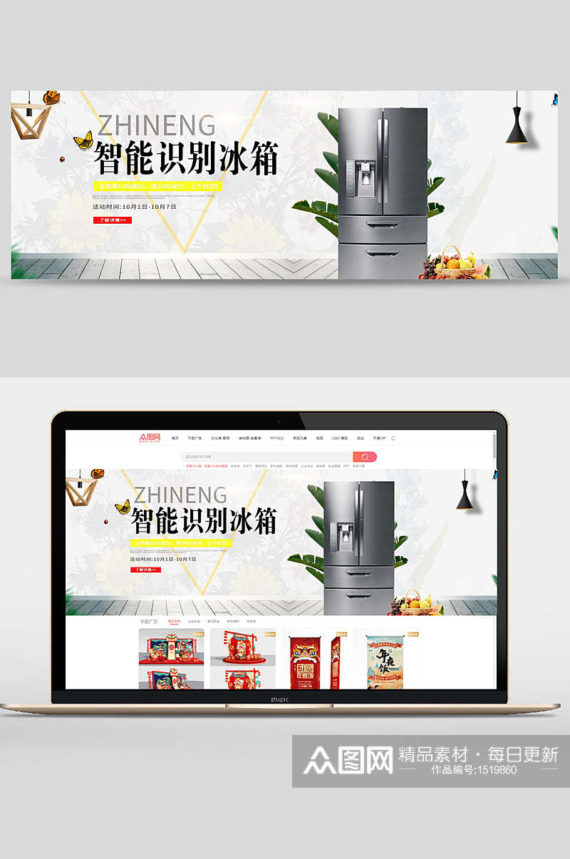 智能识别冰箱数码家电banner设计素材