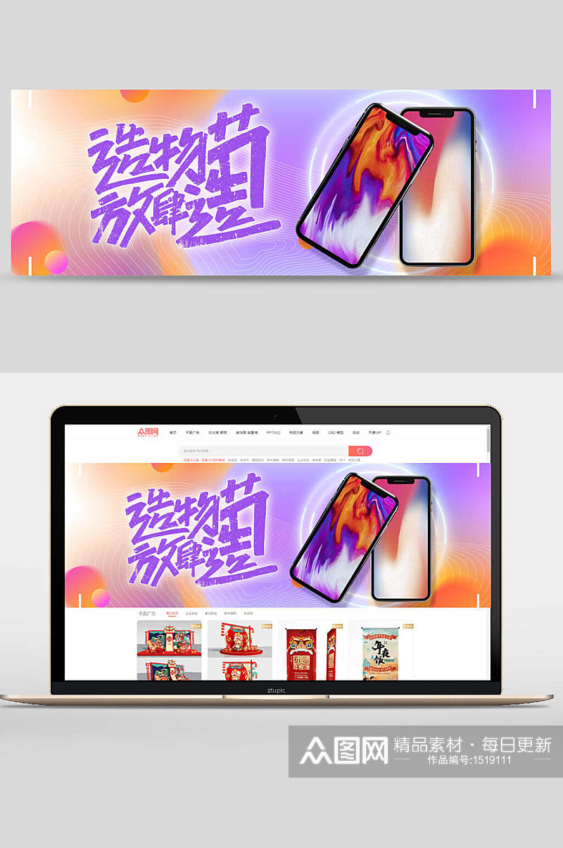 造物节放肆购手机数码家电banner设计素材