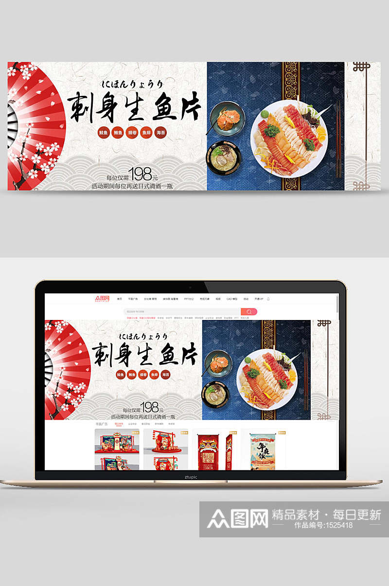 刺身生鱼片生鲜水果banner设计素材