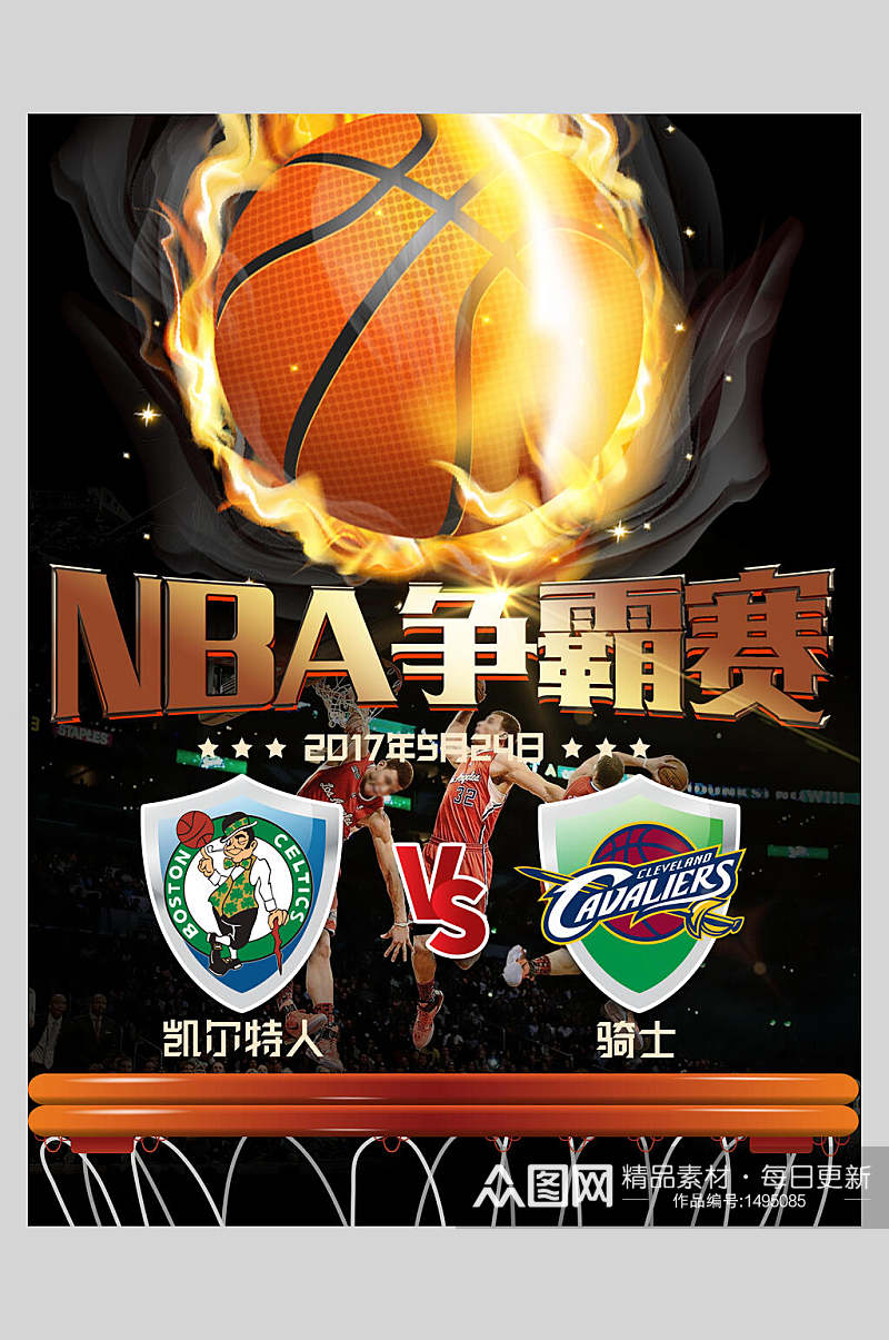 篮球NBA争霸赛海报素材