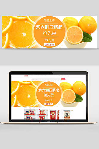澳大利亚脐橙生鲜水果banner设计