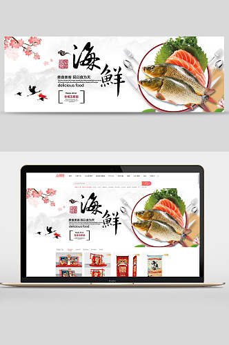 生鲜水果海鲜banner设计