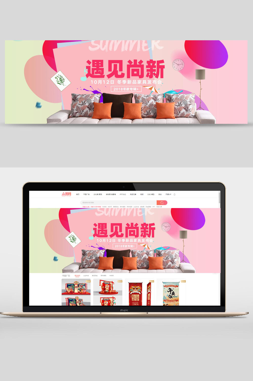 遇见尚新沙发家具电商banner素材