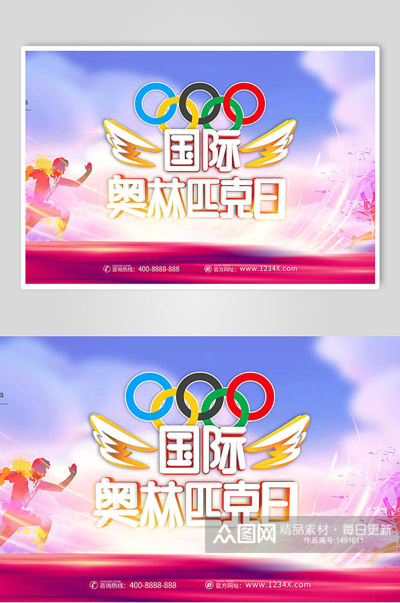 国际奥林匹克日创意系列展板素材