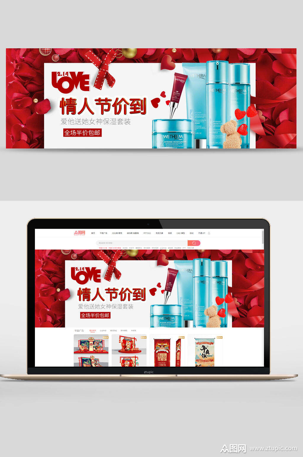 情人节护肤品化妆品banner设计
