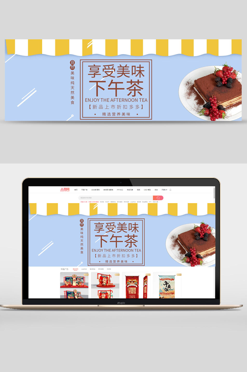 享受美味下午茶banner素材