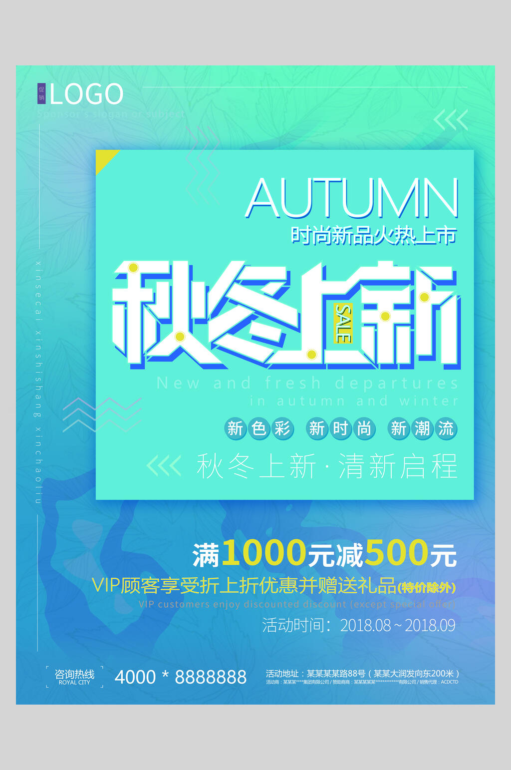 绿色秋冬上新新品促销海报设计素材