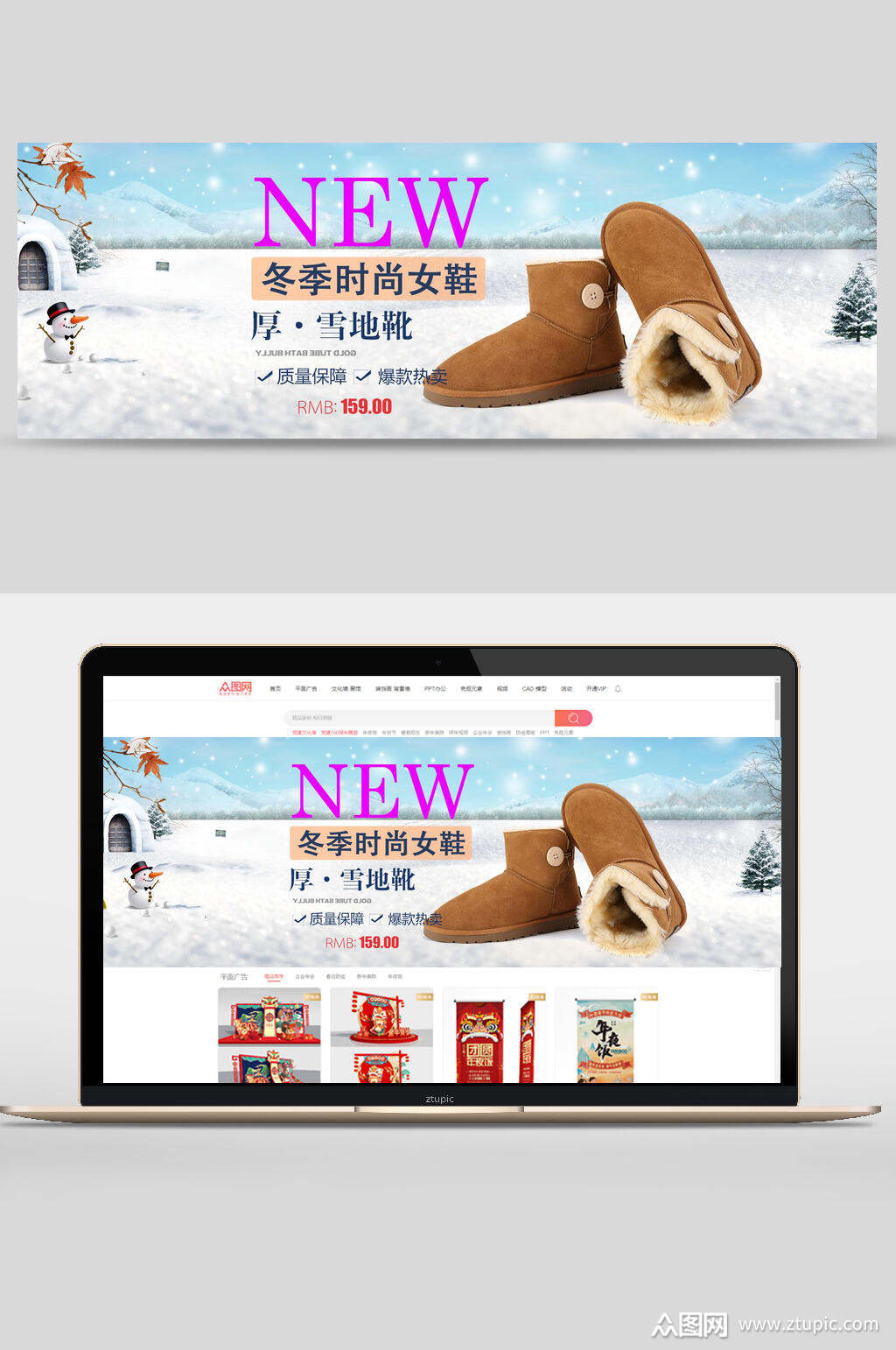 冬季时尚女鞋雪地靴女装banner设计