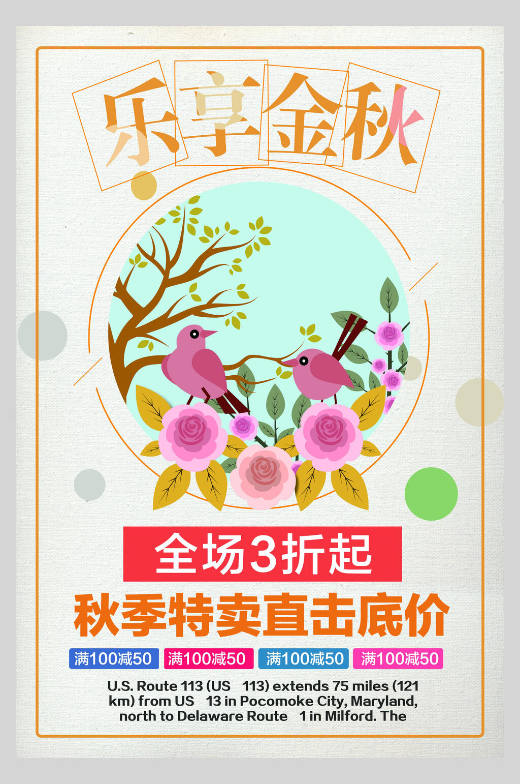 乐享金秋三折促销海报素材