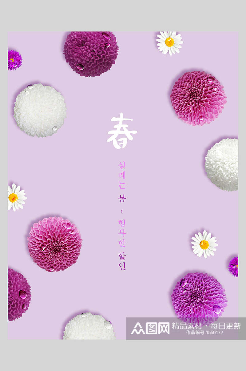 紫色春鲜花创意海报素材