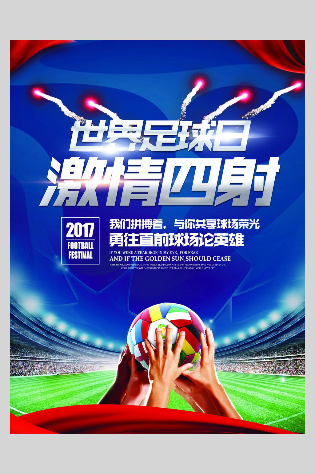 时尚世界足球日激情四射足球海报素材