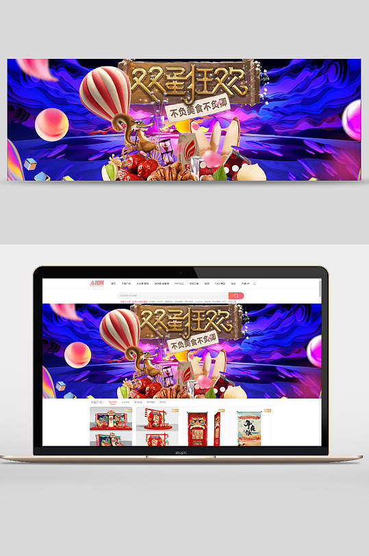 双蛋狂欢零食坚果banner