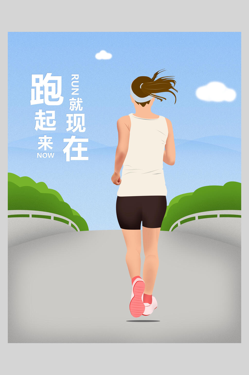 扁平风长跑插画元素素材素材