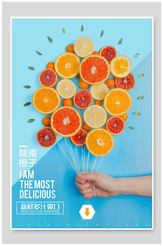橘子汁食品海报
