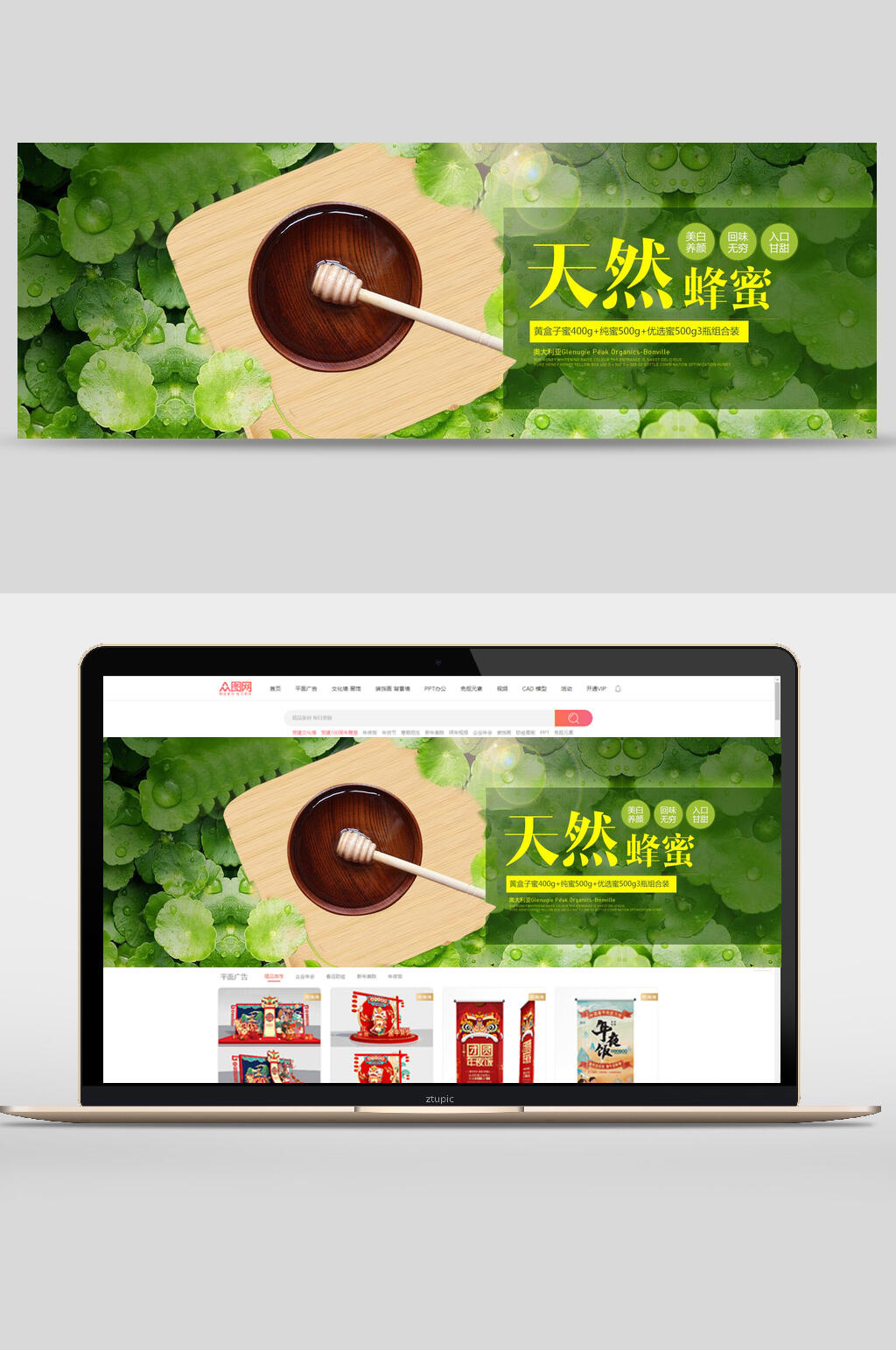 天然蜂蜜banner素材
