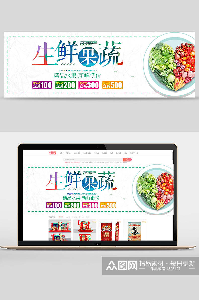 精品生鲜果蔬水果banner设计素材