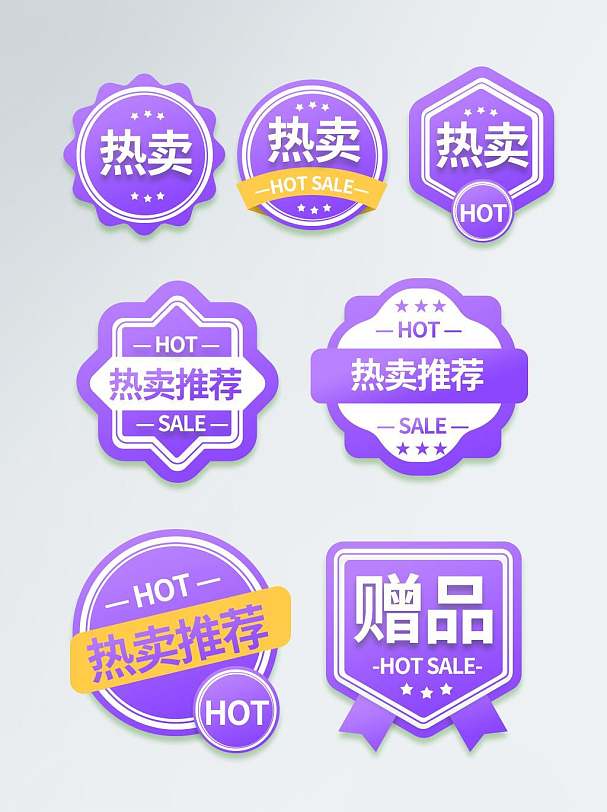 赠品热卖推荐电商促销标签