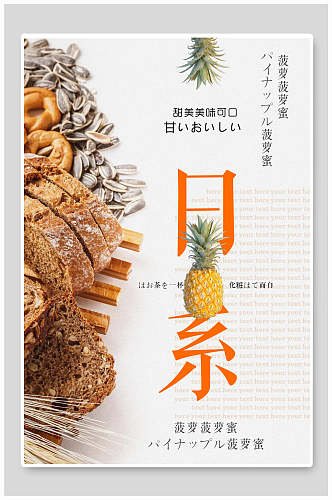 日式料理面包甜点海报