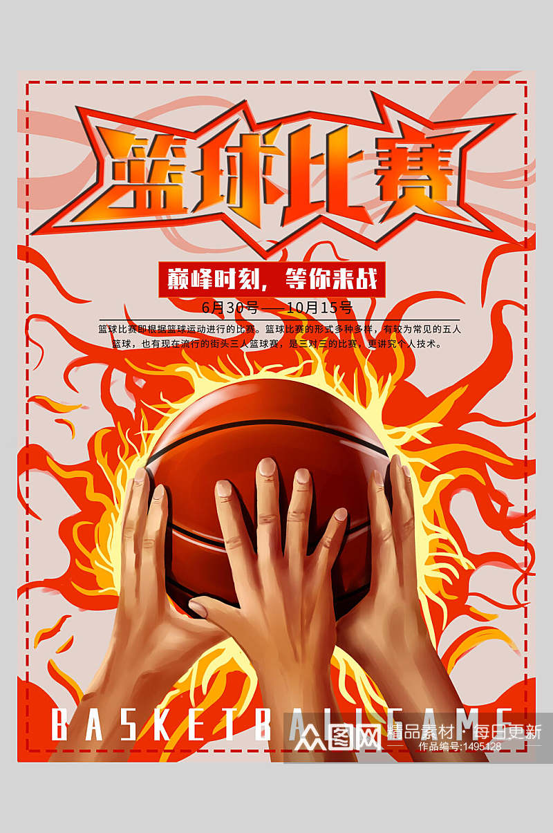 火热篮球比赛海报素材