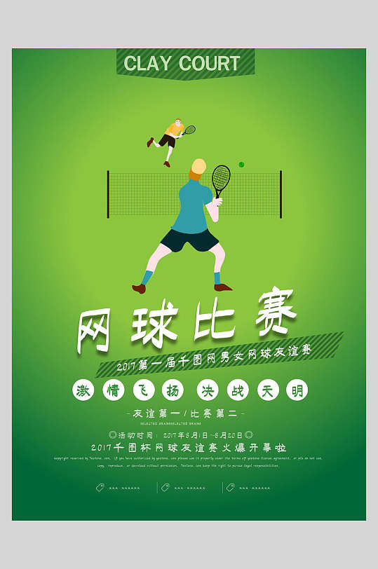 网球简约海报图片-网球简约海报设计素材-网球简约海报模板下载