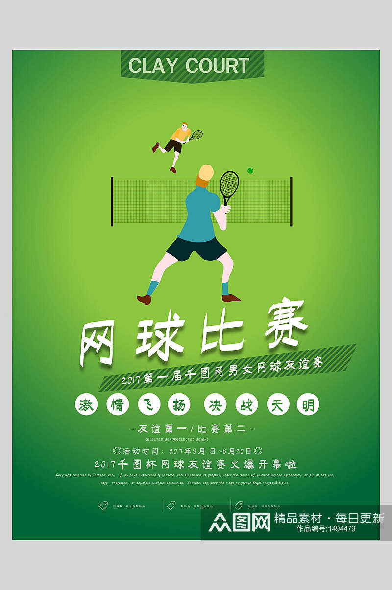 绿色简约网球公开赛海报素材
