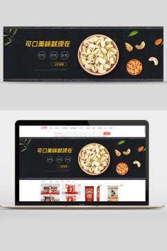 可口美味开心果零食坚果banner