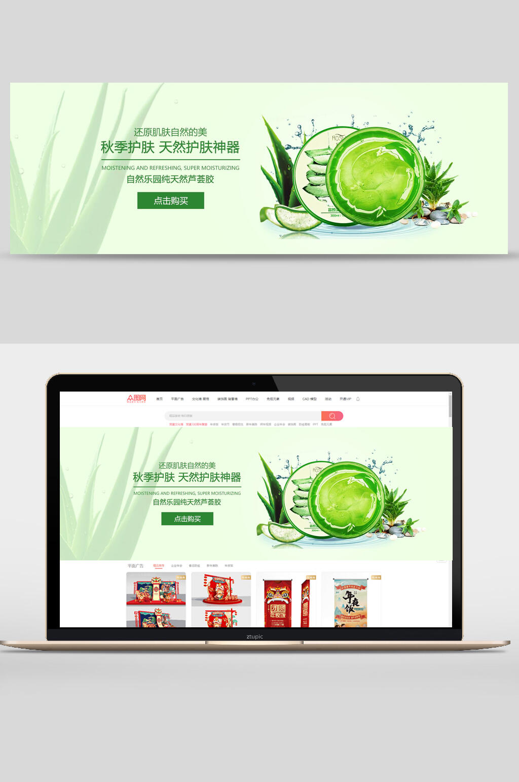 秋季护肤芦荟胶化妆品banner设计素材