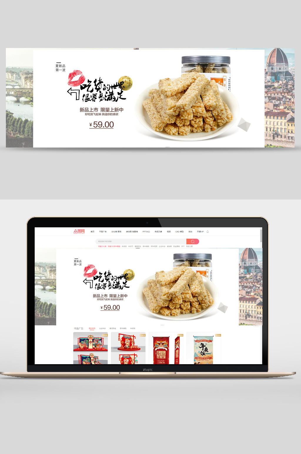 休闲零食坚果banner素材