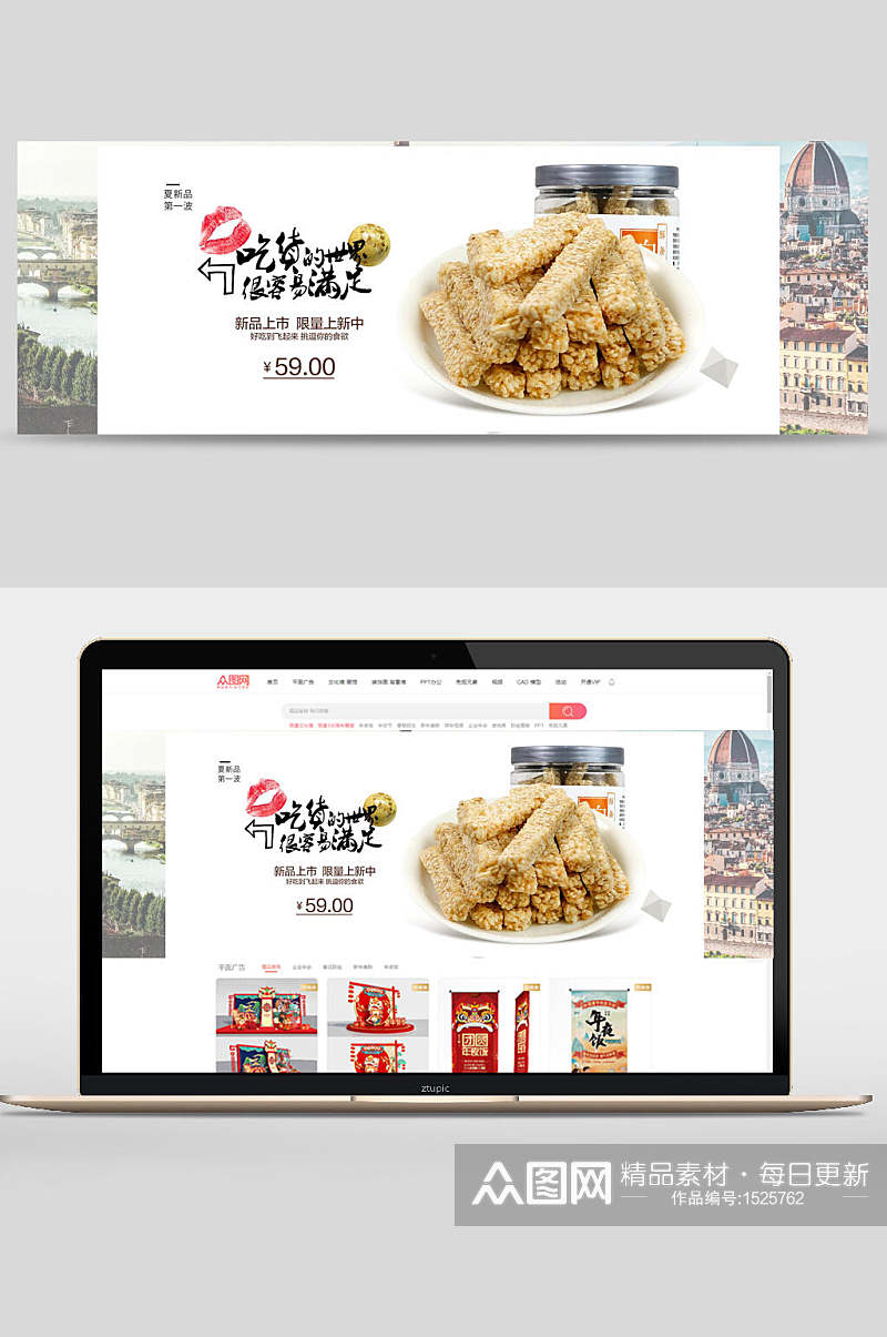 休闲零食坚果banner素材