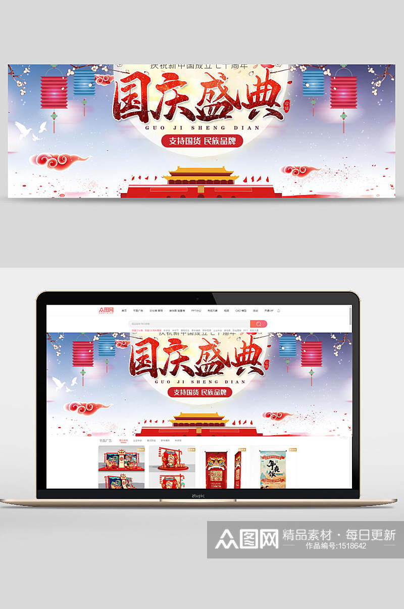国庆盛典数码家电banner设计素材