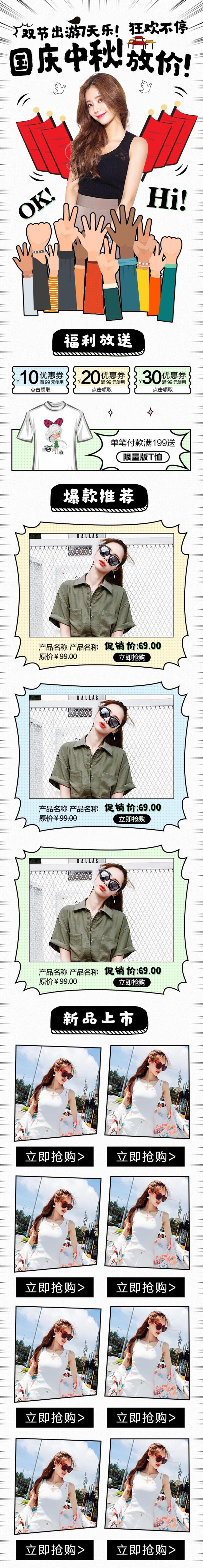 双节国庆中秋服饰女装详情页素材