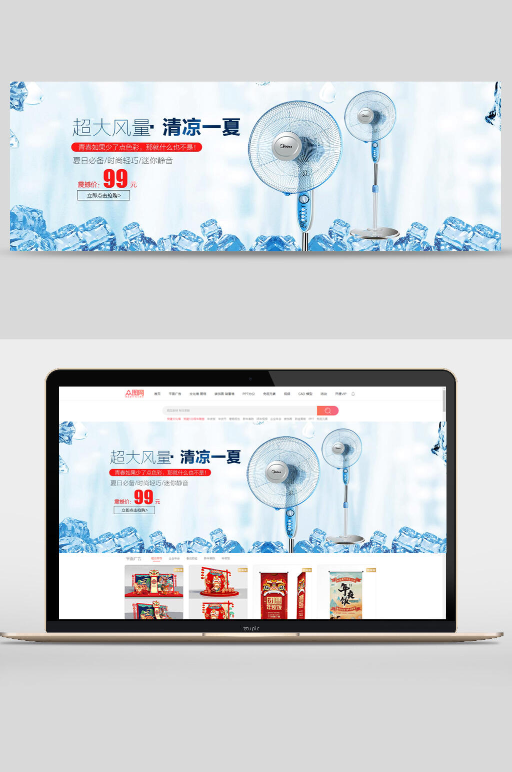 清凉一夏电风扇数码家电banner设计素材