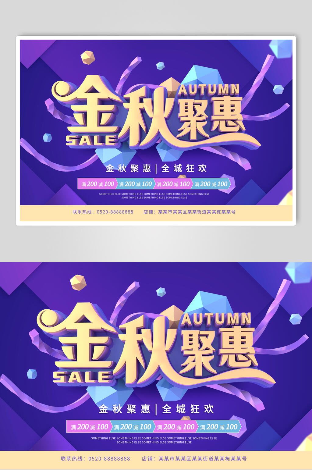 金秋聚惠全国狂欢促销海报设计素材