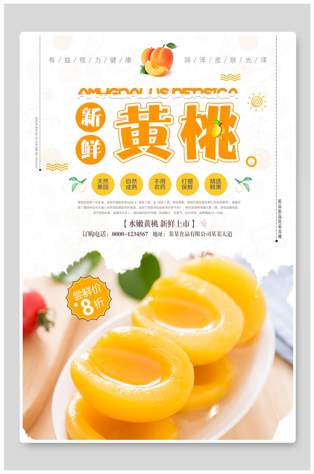 新鲜黄桃食品海报素材