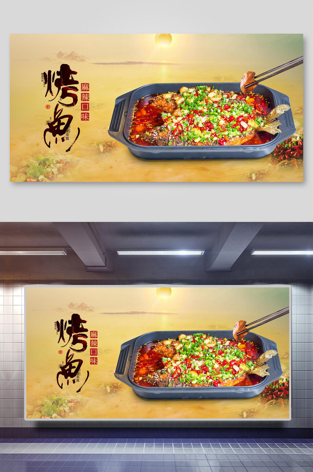 烤鱼美食海报素材