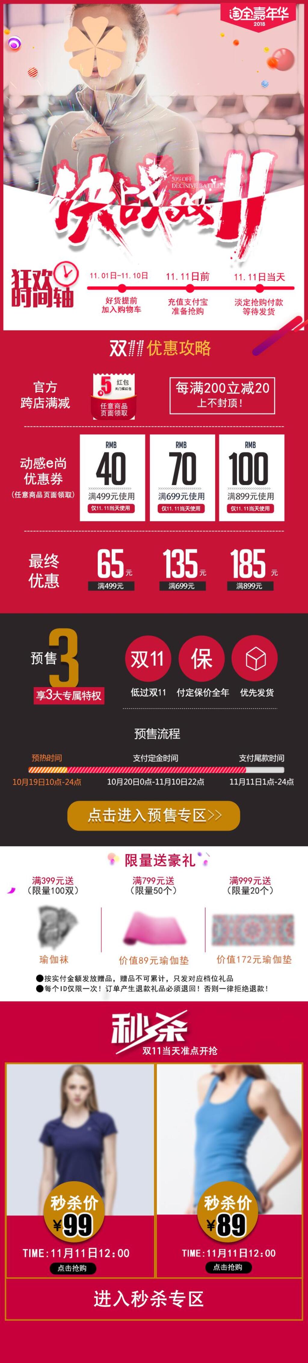 决战双11电商详情页设计素材
