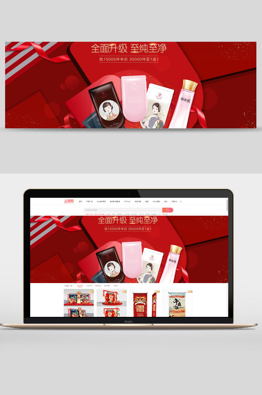 全面升级护肤品化妆品banner设计素材