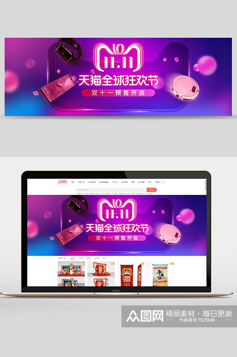 双十一天猫全球狂欢节预售开启数码家电banner设计素材