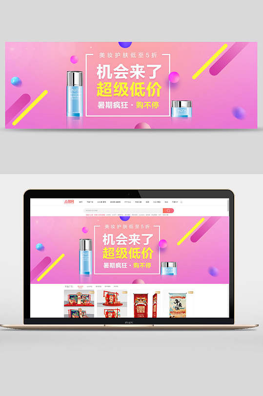 机会来了超级低价护肤用品化妆品banner设计