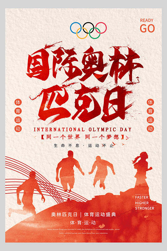 简约红色国际奥林匹克日海报